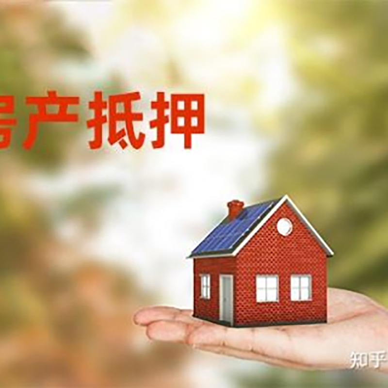 北碚房子抵押贷款条件|房产抵押贷款申请资料