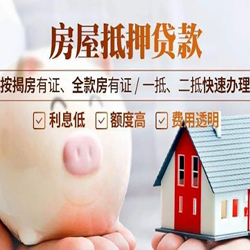 北碚房子抵押贷款条件|房屋抵押贷款申请流程