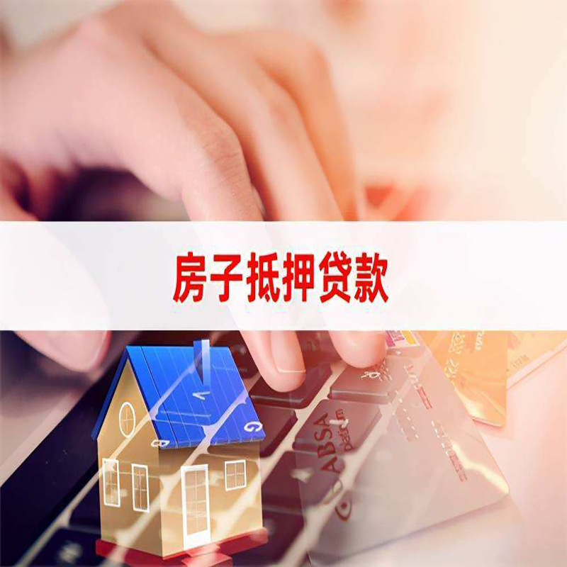北碚房子抵押贷款利率|银行按揭房抵押贷款利率