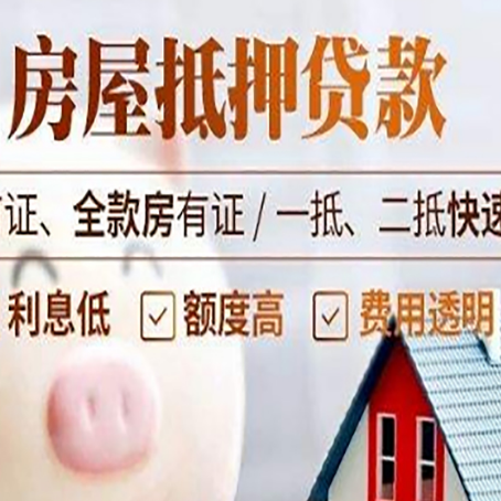 北碚房子二次抵押贷款的步骤？