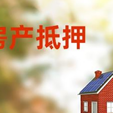 北碚房屋抵押贷款还不上怎么办
