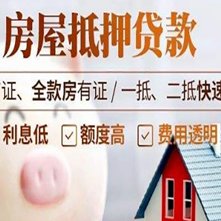 北碚房产抵押贷款注意事项