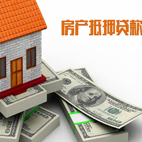 北碚房产抵押贷款怎么办理？