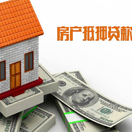 北碚房子抵押贷款能贷多少？