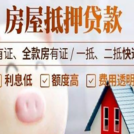 北碚房产抵押贷款办理的流程