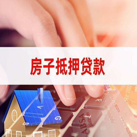 北碚房屋抵押贷款怎么还款？