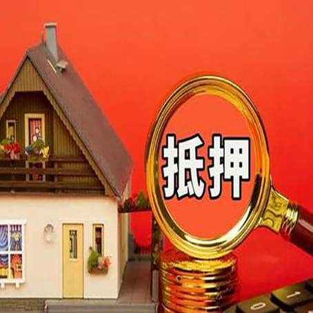 北碚房屋抵押贷款额度的因素有哪些?