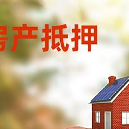 北碚抵押贷款用什么抵押物?
